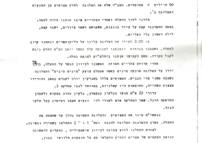 סיפור הקרב הפלוגתי - המשך