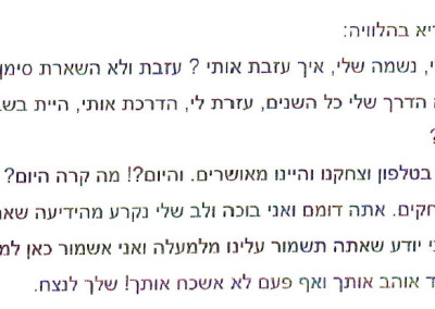 דברים שסער הקריא בהלוויה