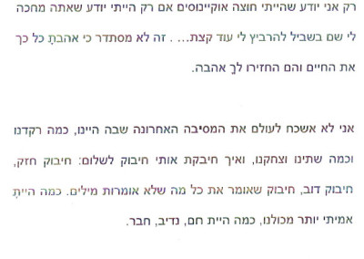 מכתב לברק מגלעד 2