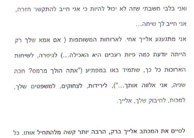 מכתב לברק מגלעד 3