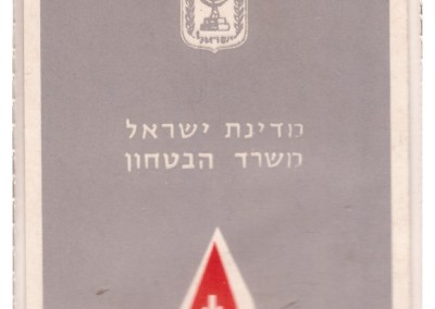 סמל שניתן למשפחות השכולות